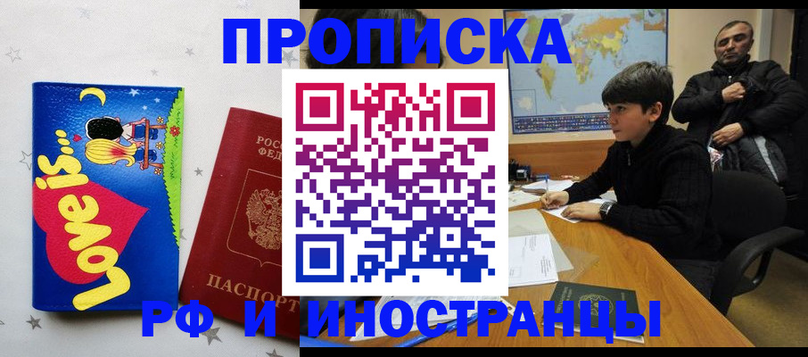 пропишу в квартире в Бородино